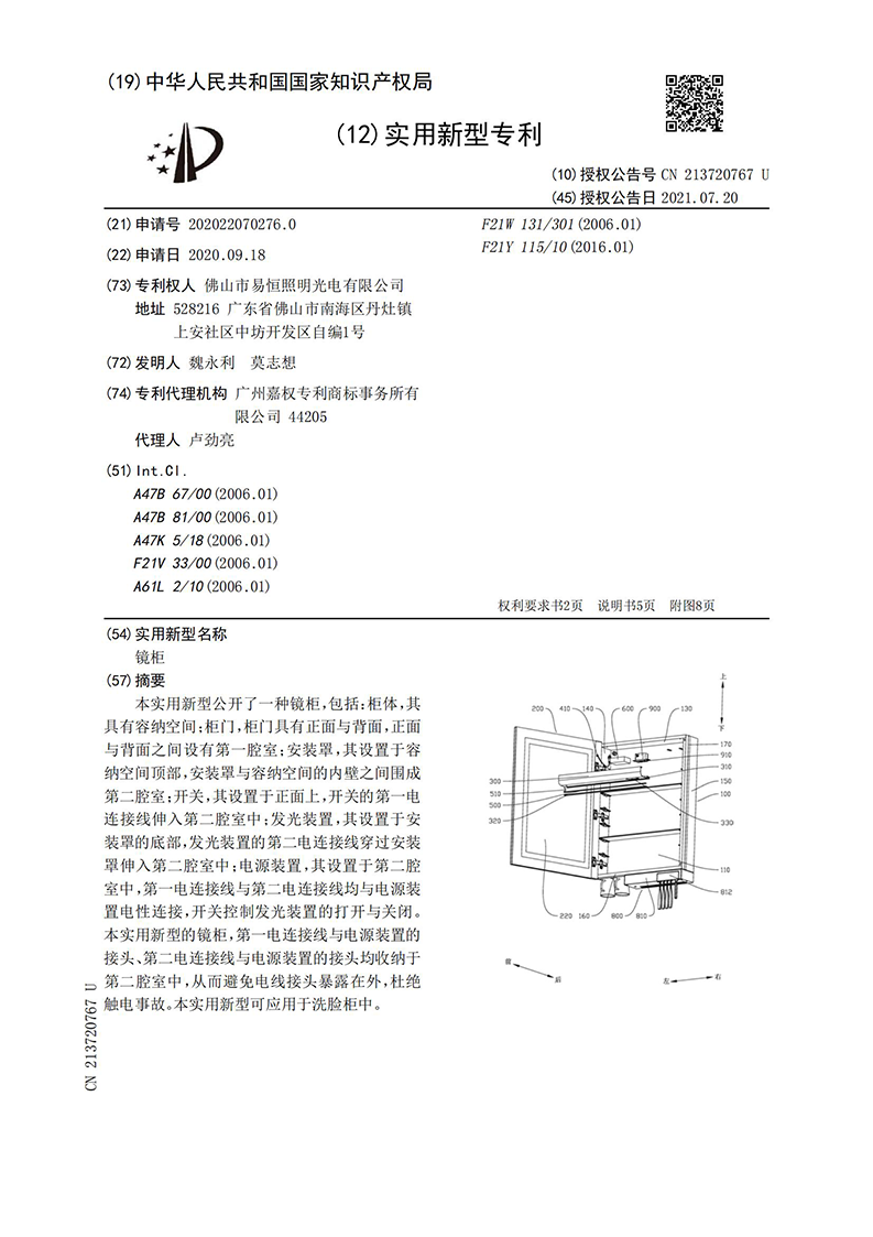 专利-镜柜_00.png